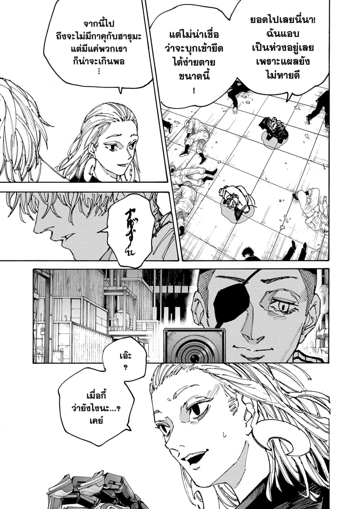 Read Sakamoto Days TH Manga Online