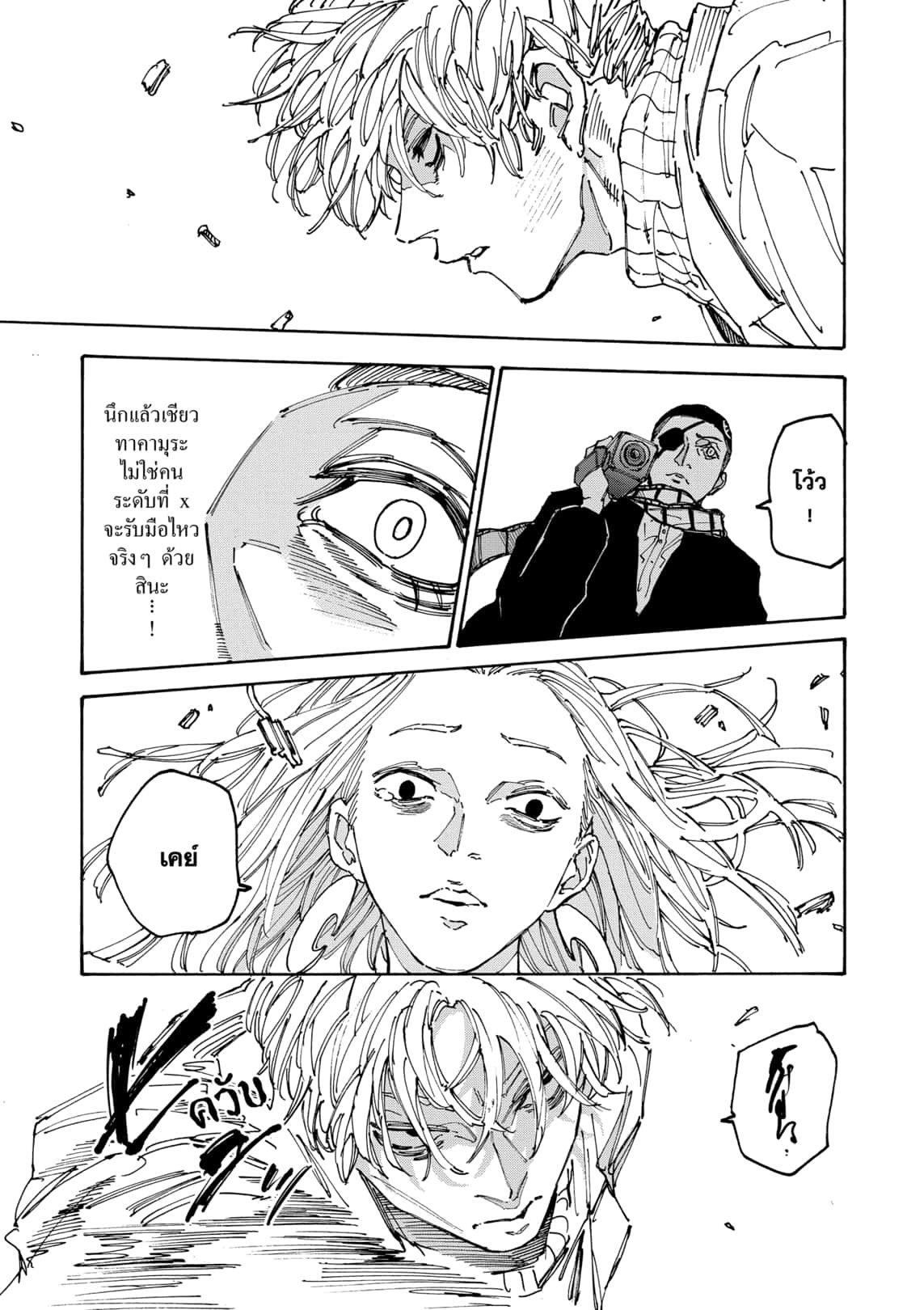 Read Sakamoto Days TH Manga Online