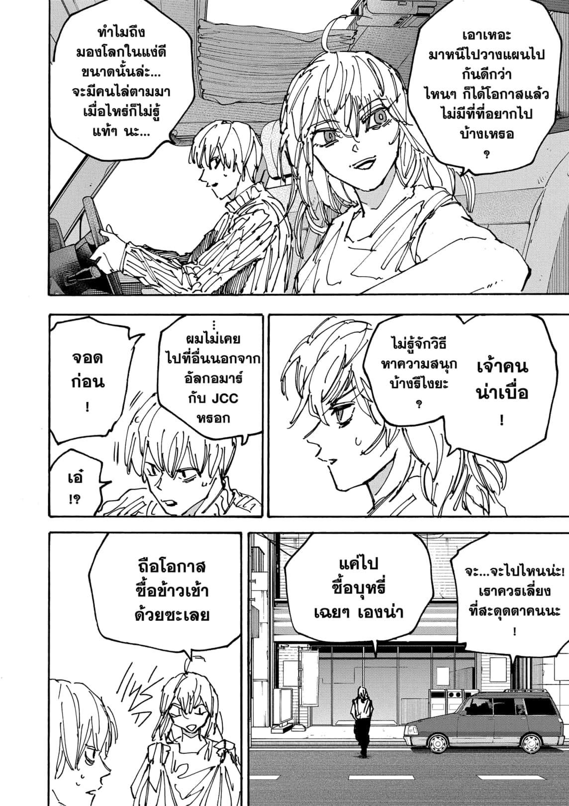 Read Sakamoto Days TH Manga Online