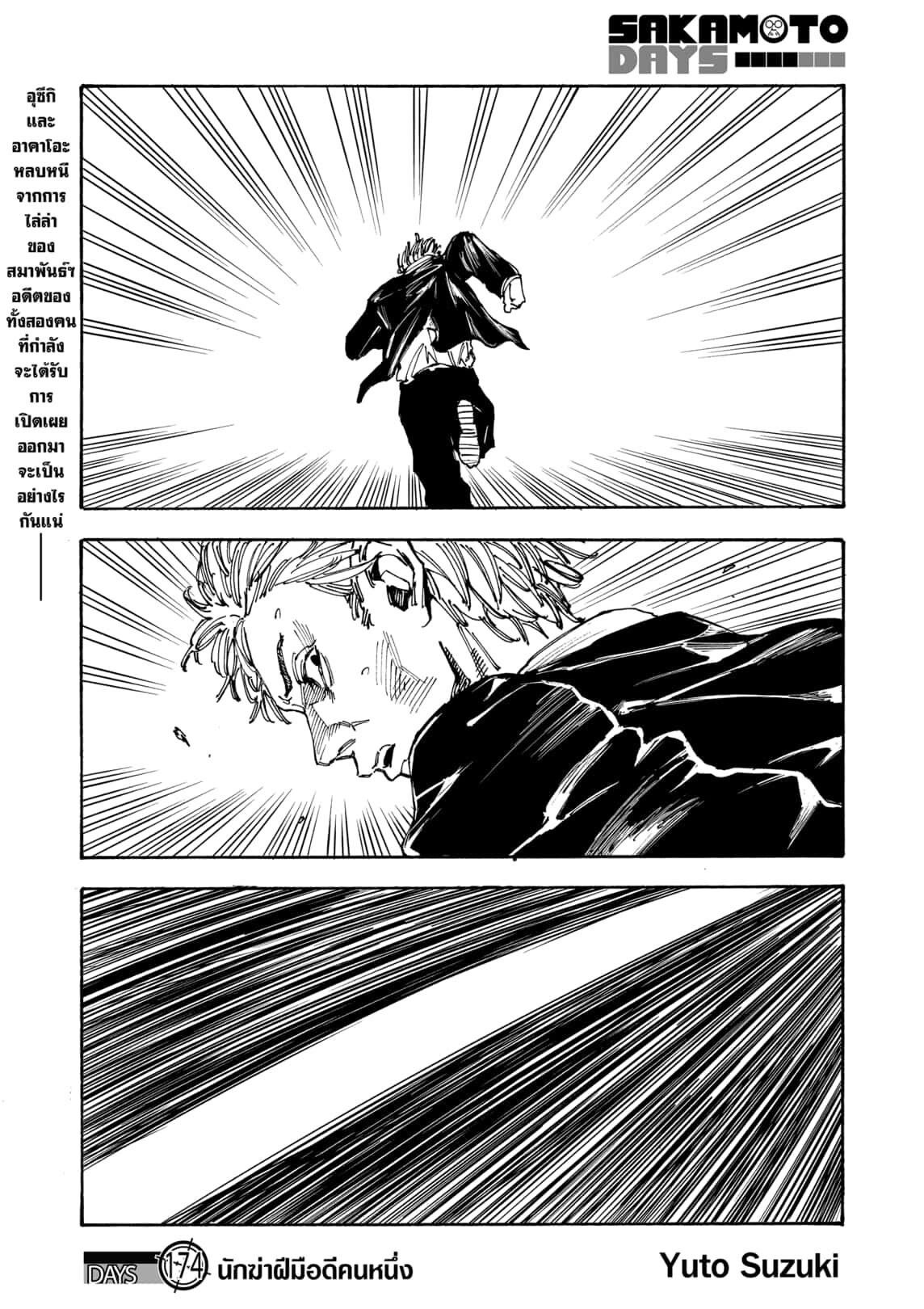 Read Sakamoto Days TH Manga Online