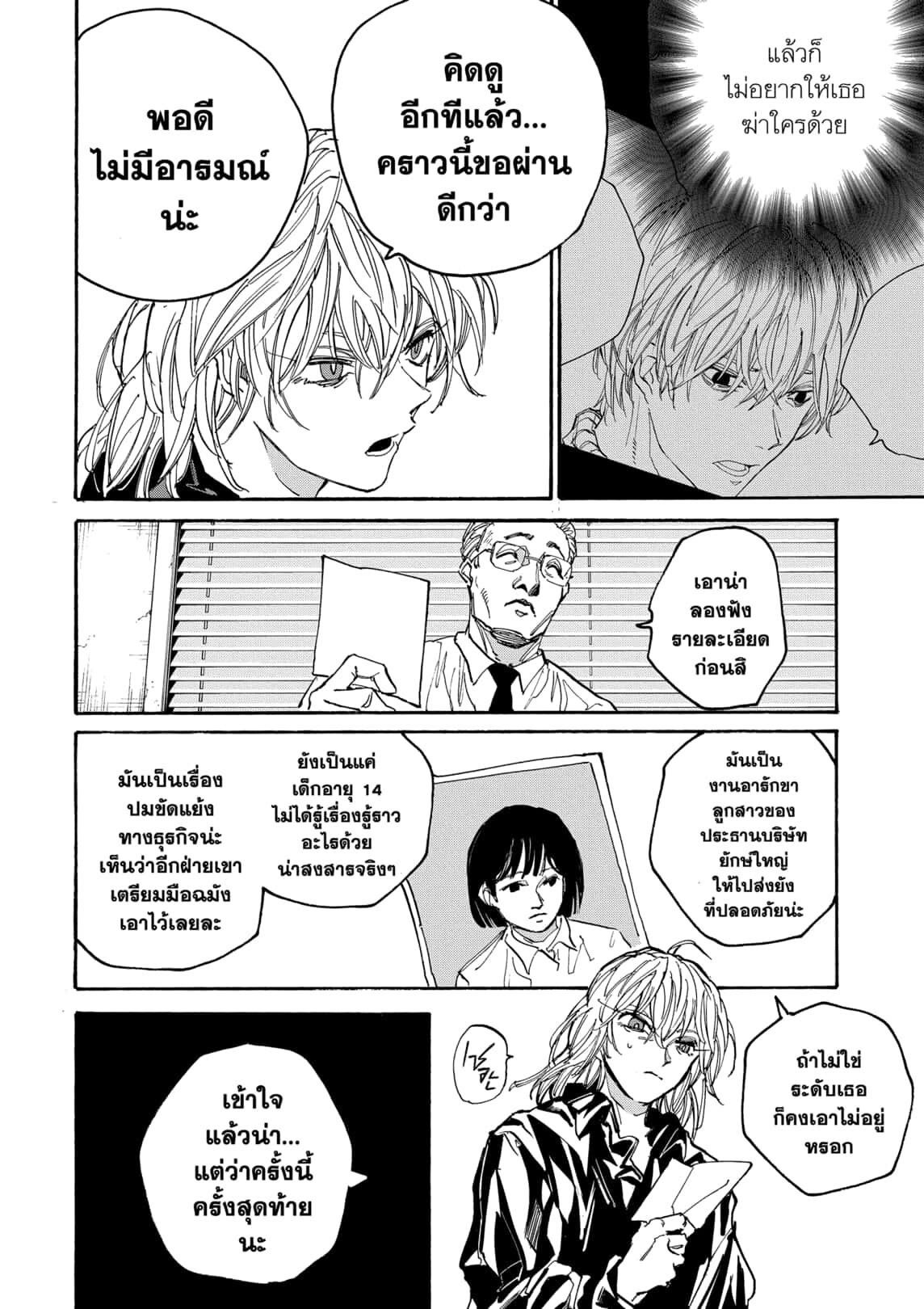 Read Sakamoto Days TH Manga Online