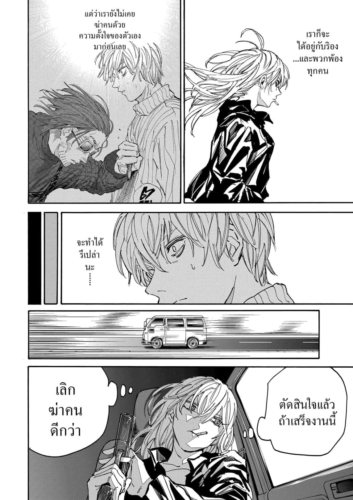 Read Sakamoto Days TH Manga Online