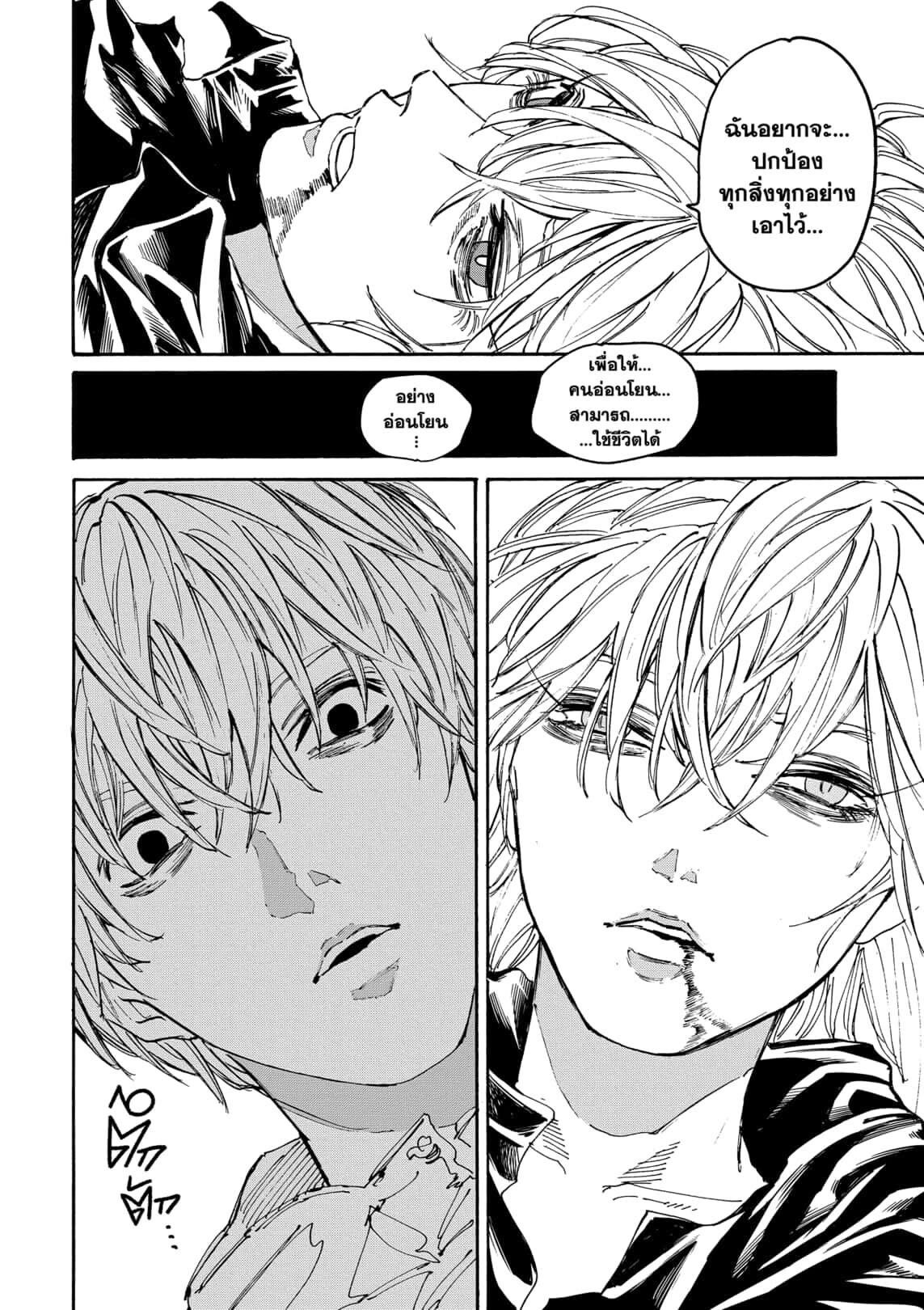 Read Sakamoto Days TH Manga Online