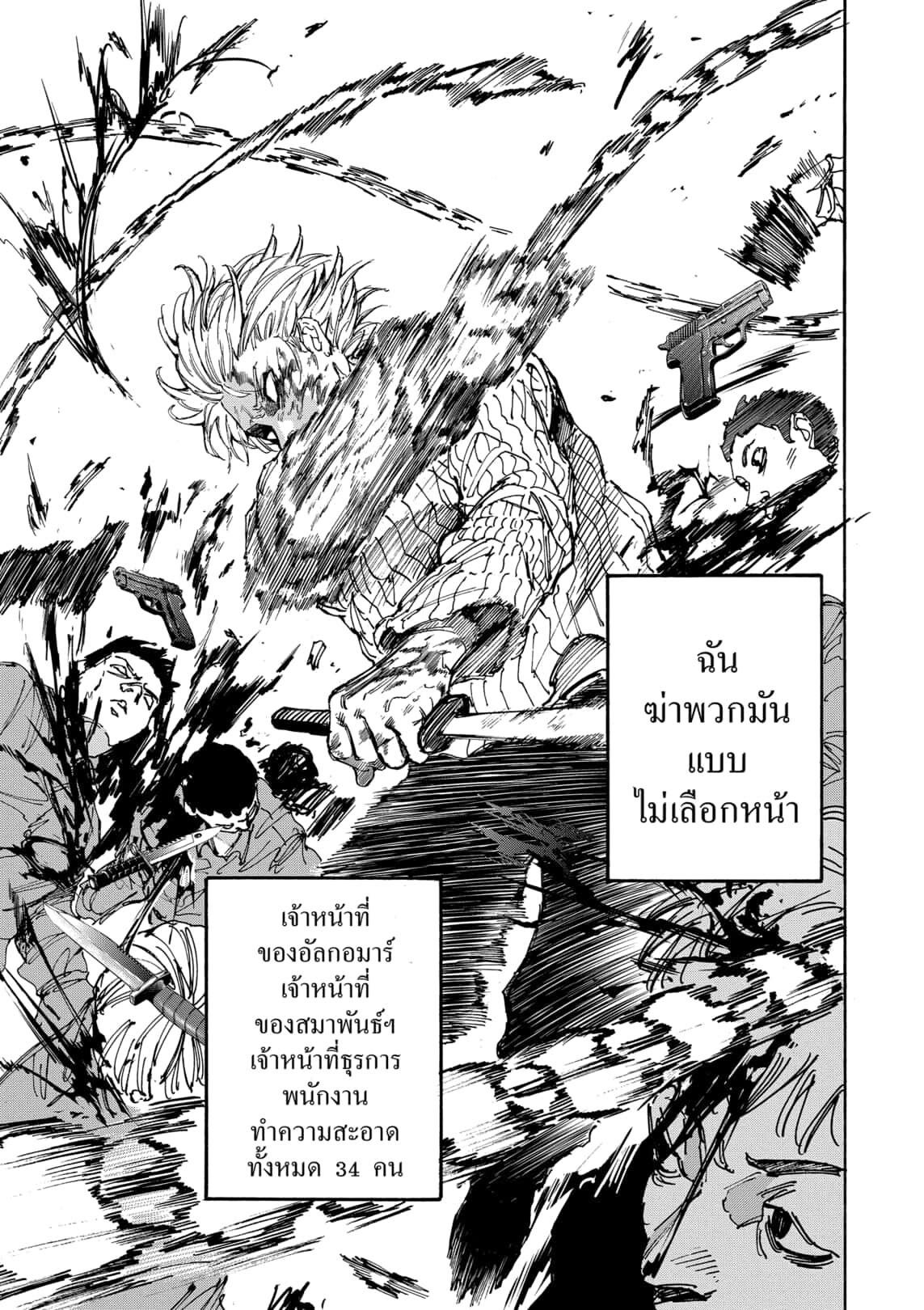 Read Sakamoto Days TH Manga Online