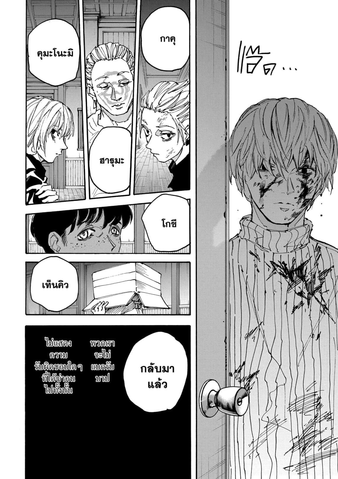 Read Sakamoto Days TH Manga Online