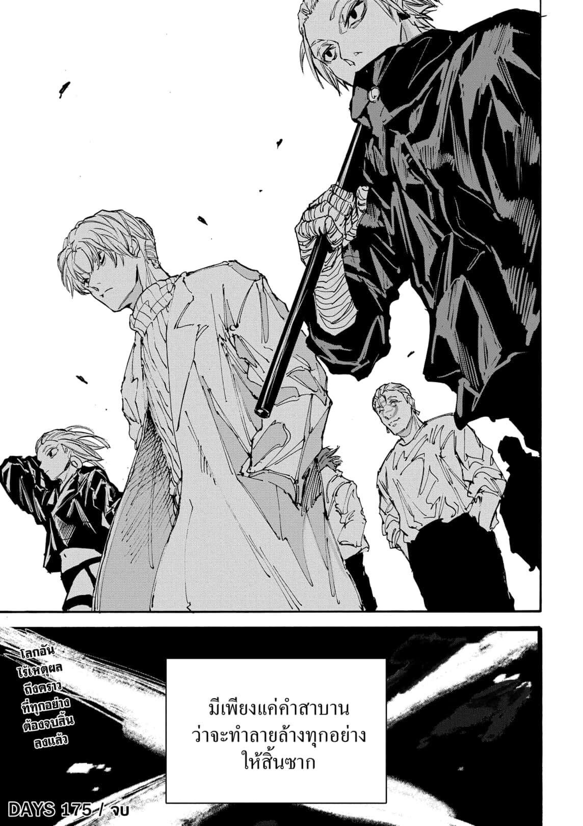 Read Sakamoto Days TH Manga Online