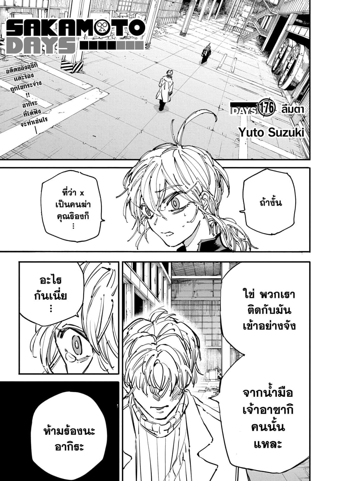 Read Sakamoto Days TH Manga Online