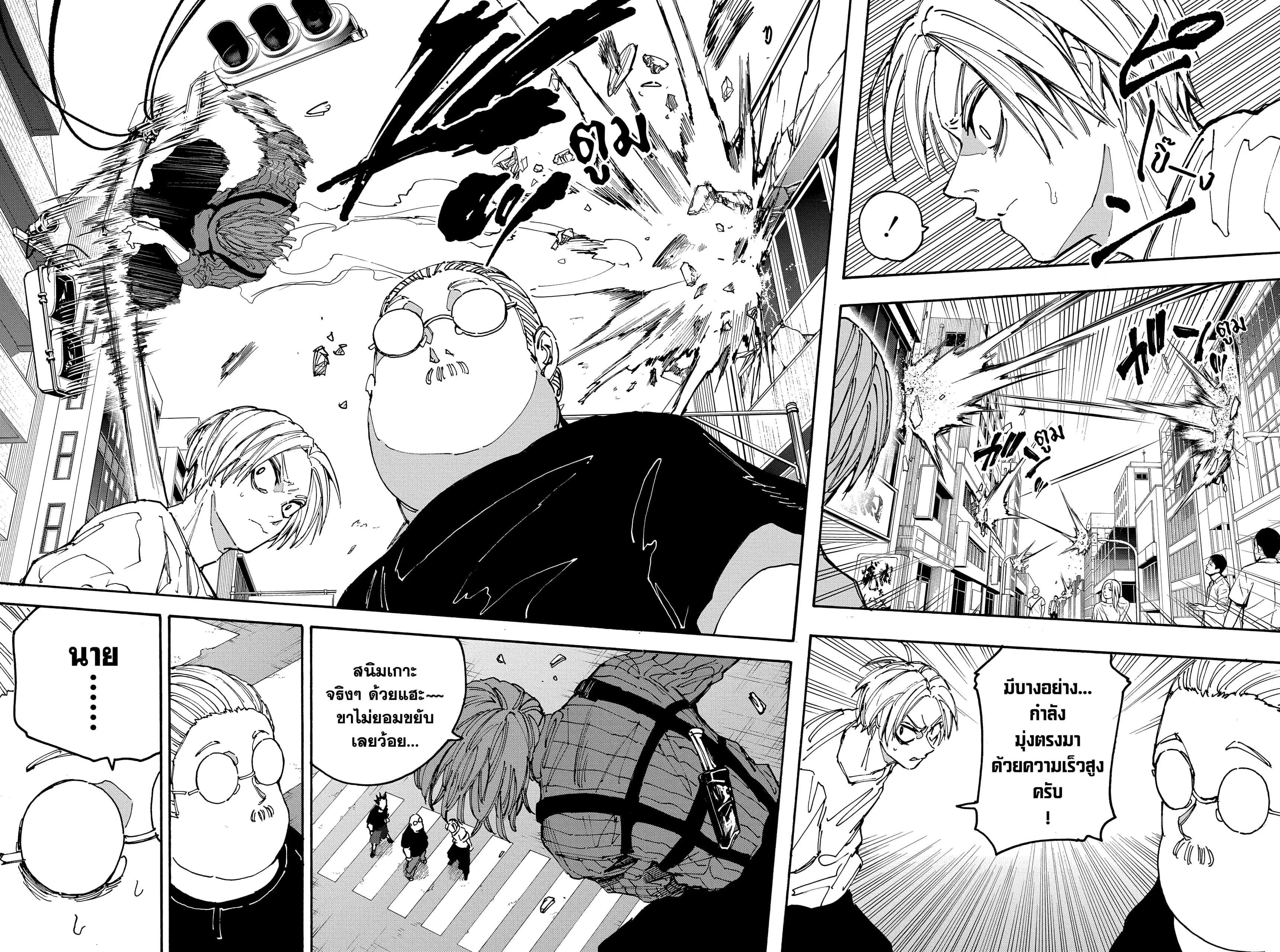 Read Sakamoto Days TH Manga Online