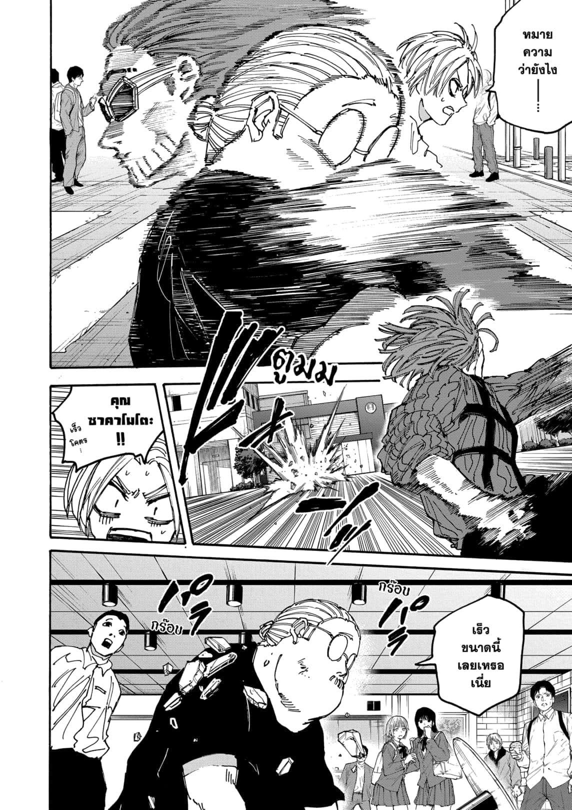 Read Sakamoto Days TH Manga Online