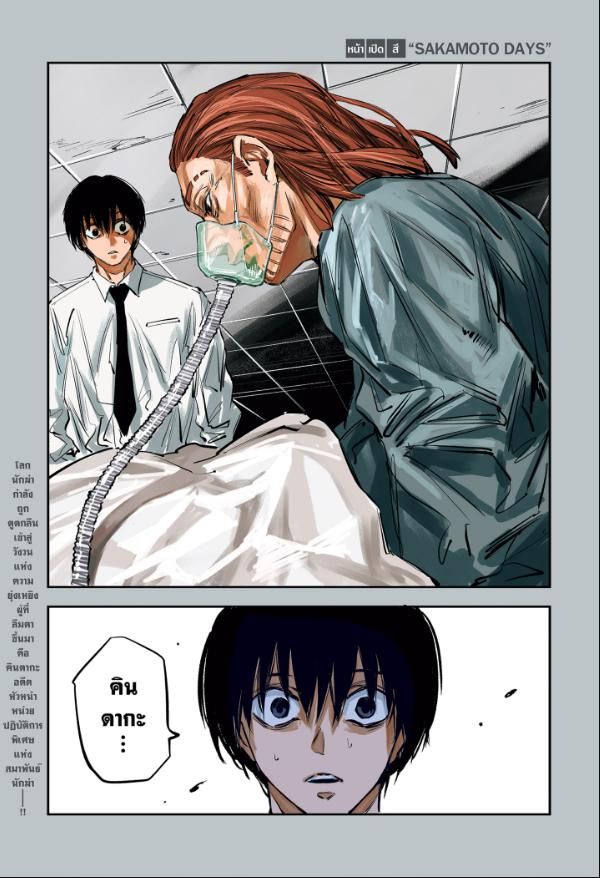 Read Sakamoto Days TH Manga Online