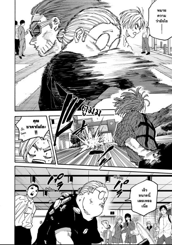 Read Sakamoto Days TH Manga Online