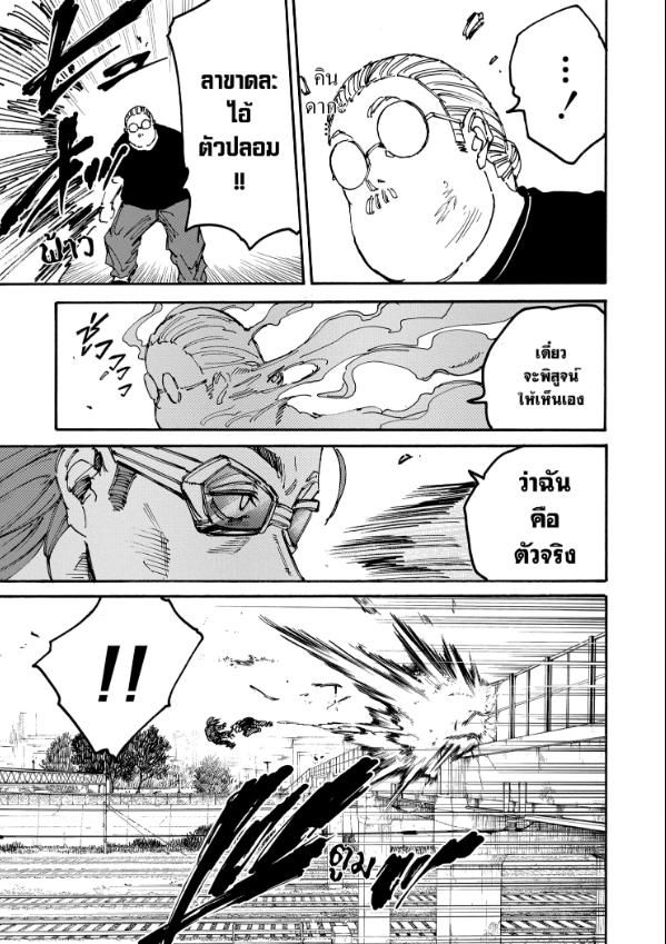 Read Sakamoto Days TH Manga Online