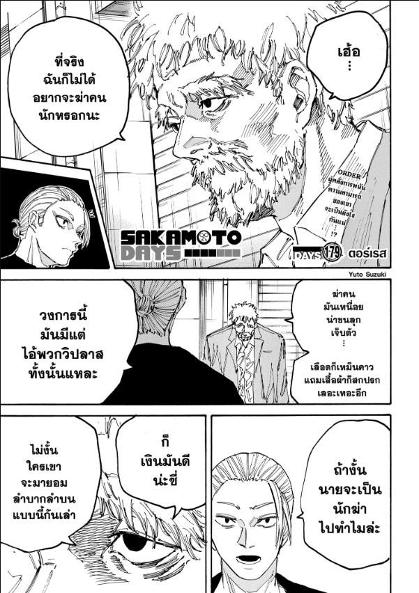 Read Sakamoto Days TH Manga Online