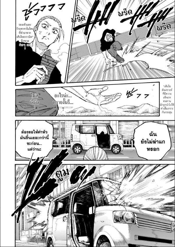 Read Sakamoto Days TH Manga Online