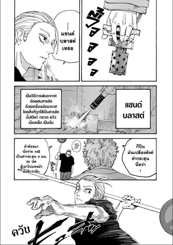 Read Sakamoto Days TH Manga Online