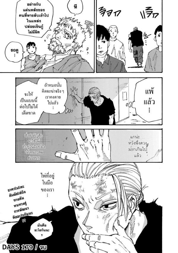 Read Sakamoto Days TH Manga Online