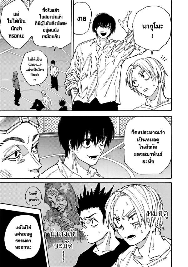 Read Sakamoto Days TH Manga Online