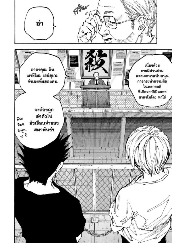 Read Sakamoto Days TH Manga Online