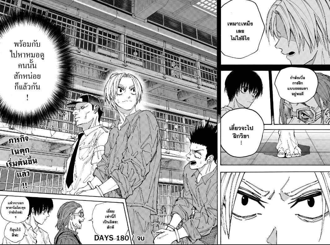 Read Sakamoto Days TH Manga Online