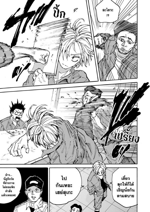 Read Sakamoto Days TH Manga Online