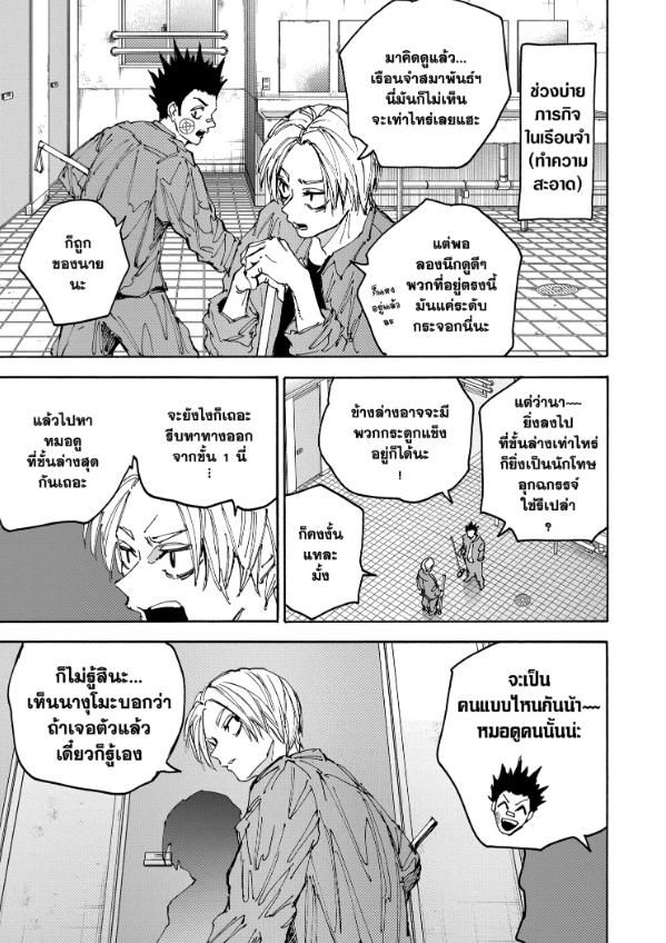 Read Sakamoto Days TH Manga Online