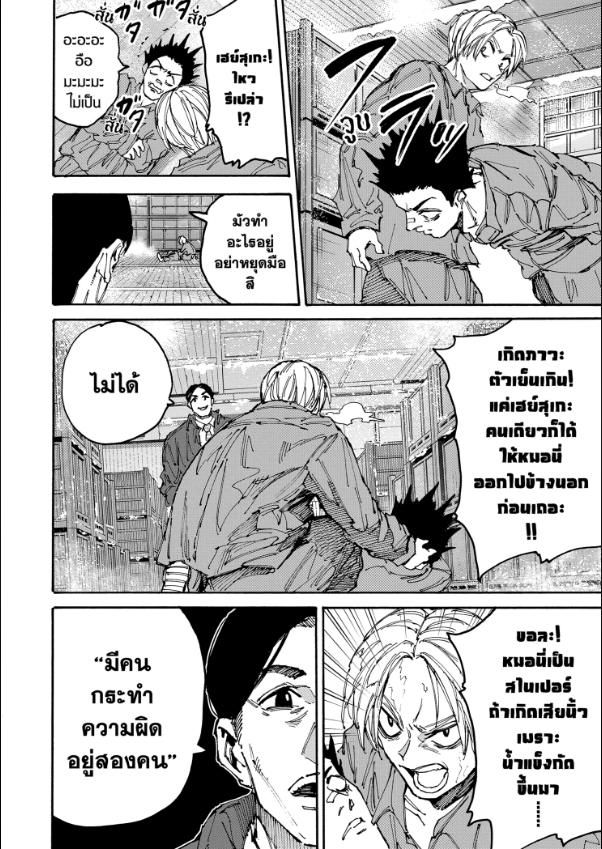 Read Sakamoto Days TH Manga Online