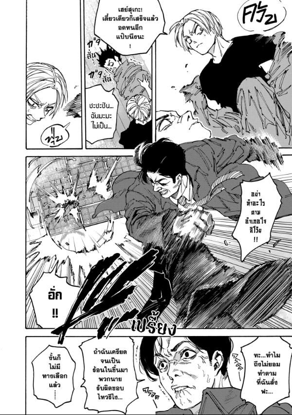 Read Sakamoto Days TH Manga Online