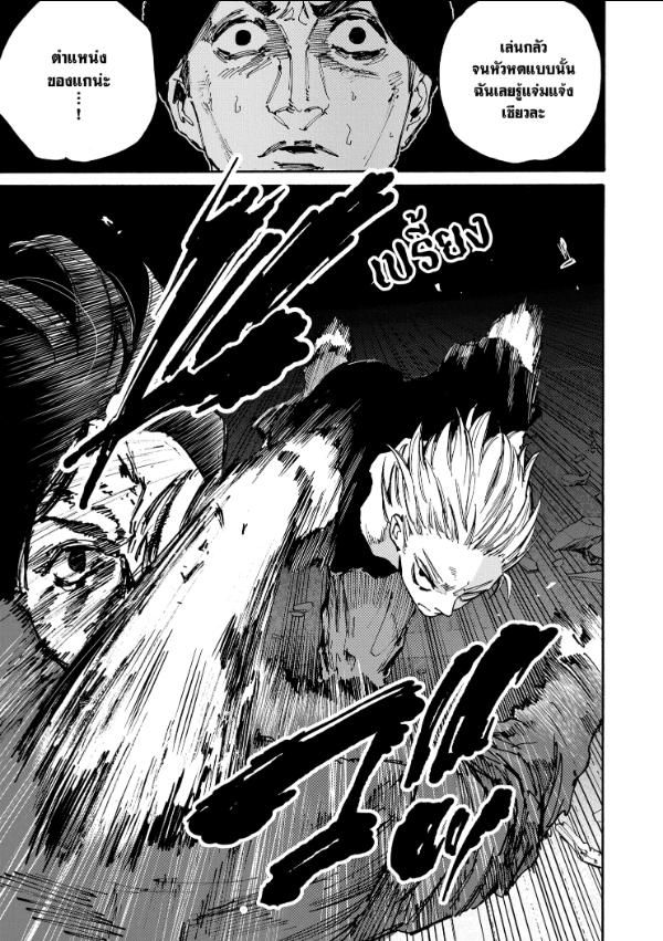 Read Sakamoto Days TH Manga Online