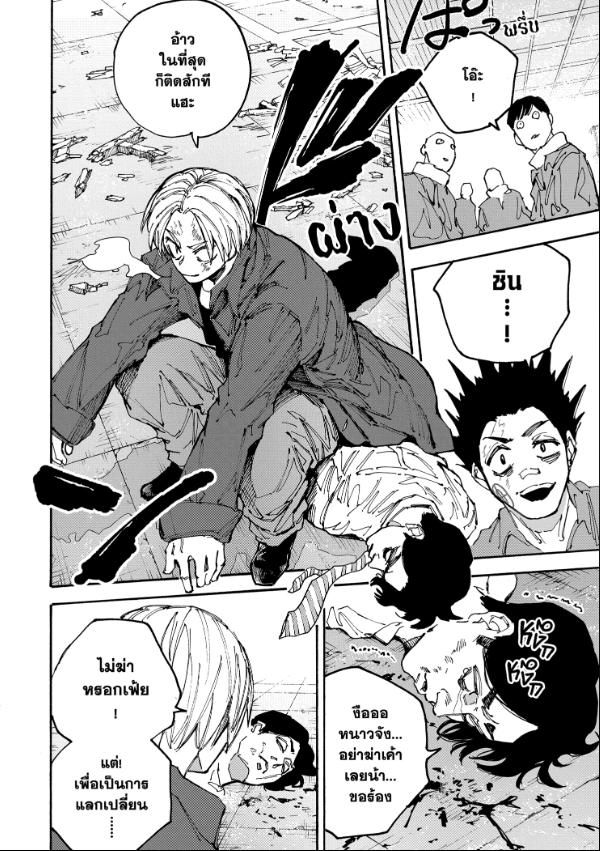 Read Sakamoto Days TH Manga Online