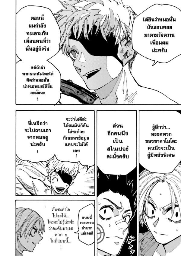 Read Sakamoto Days TH Manga Online