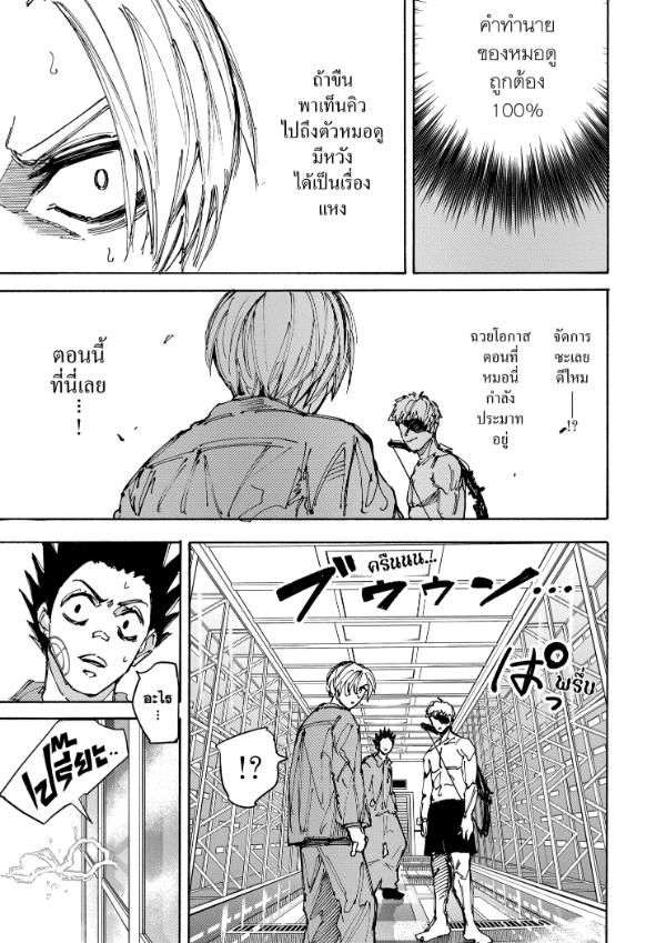 Read Sakamoto Days TH Manga Online