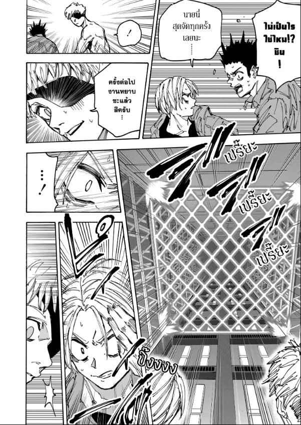 Read Sakamoto Days TH Manga Online