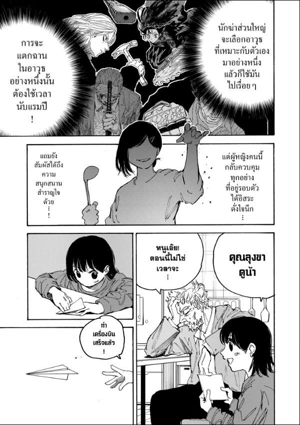 Read Sakamoto Days TH Manga Online