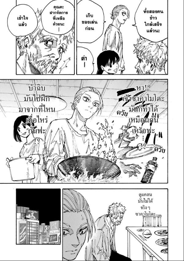 Read Sakamoto Days TH Manga Online