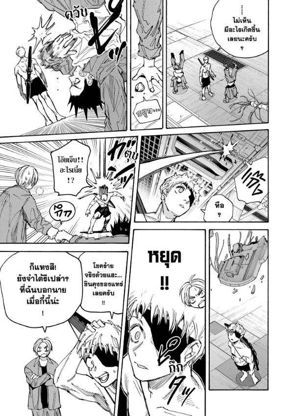 Read Sakamoto Days TH Manga Online