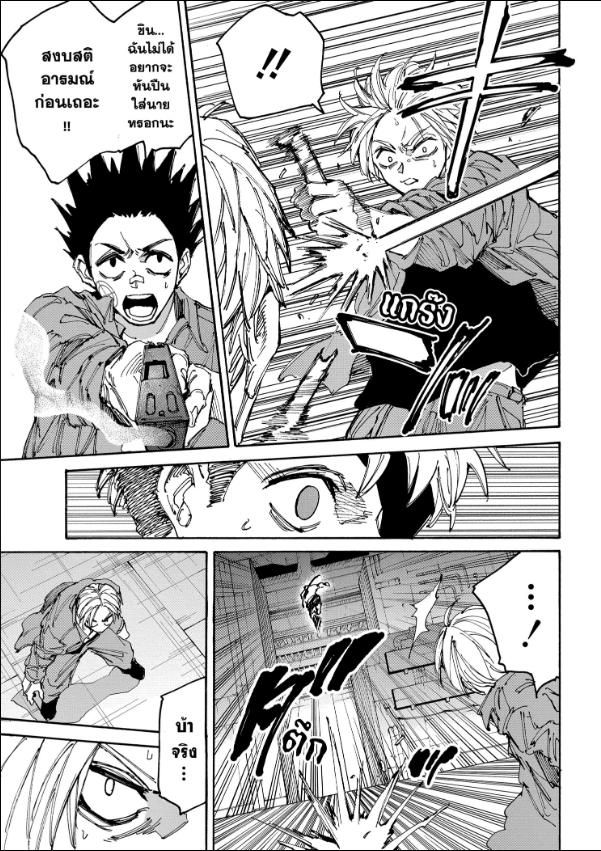 Read Sakamoto Days TH Manga Online