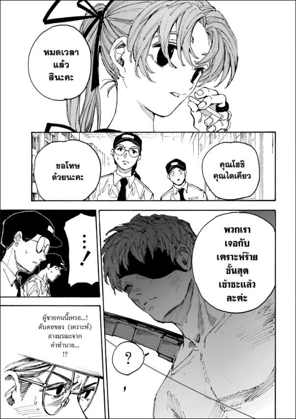 Read Sakamoto Days TH Manga Online