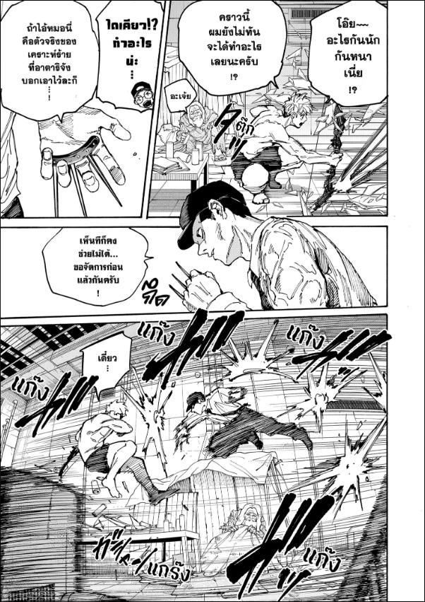 Read Sakamoto Days TH Manga Online