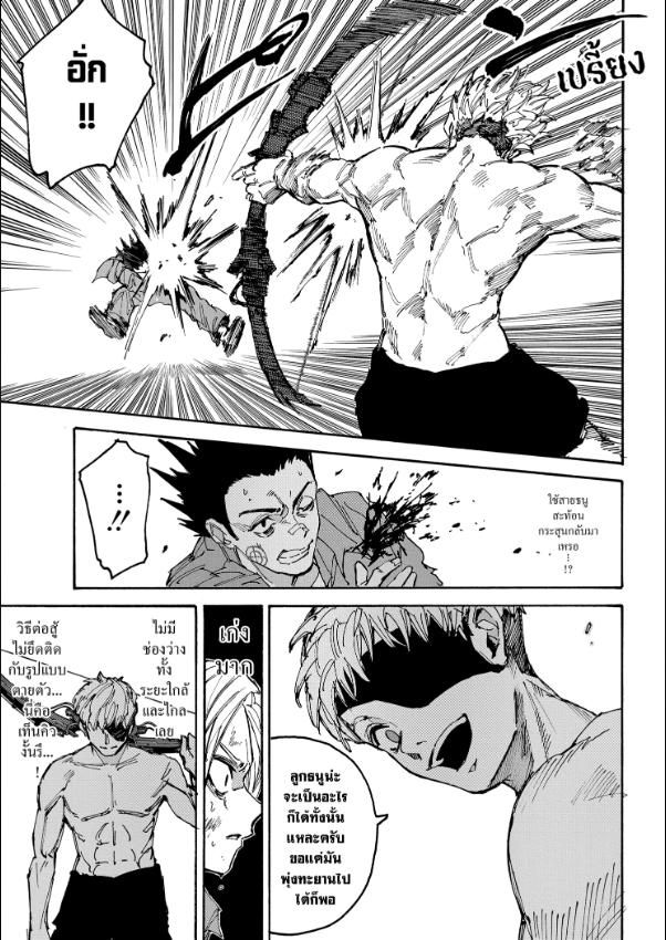 Read Sakamoto Days TH Manga Online