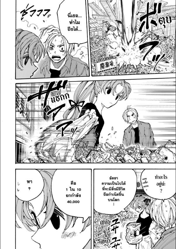 Read Sakamoto Days TH Manga Online