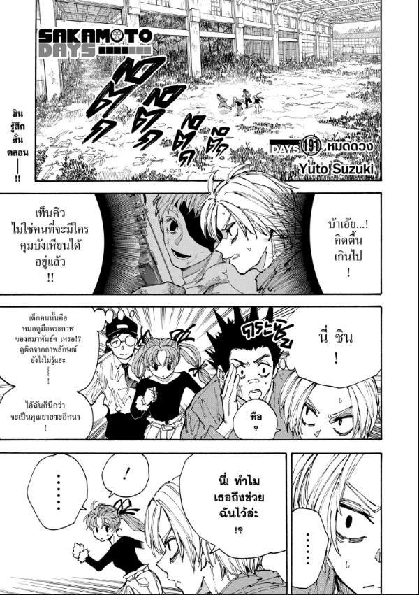 Read Sakamoto Days TH Manga Online