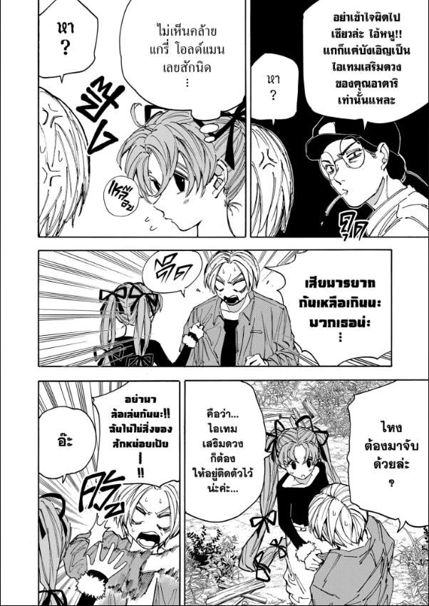 Read Sakamoto Days TH Manga Online