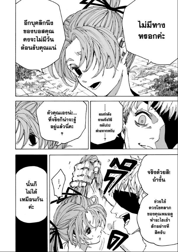 Read Sakamoto Days TH Manga Online