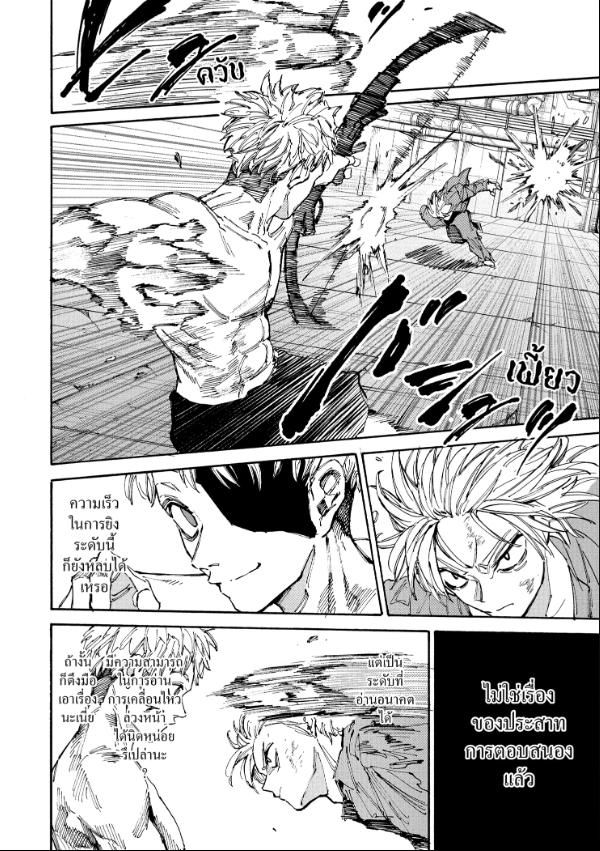 Read Sakamoto Days TH Manga Online