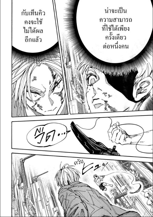 Read Sakamoto Days TH Manga Online