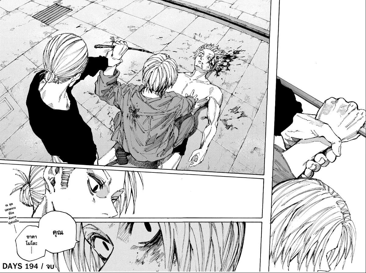 Read Sakamoto Days TH Manga Online