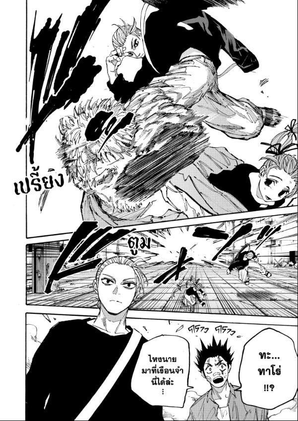 Read Sakamoto Days TH Manga Online