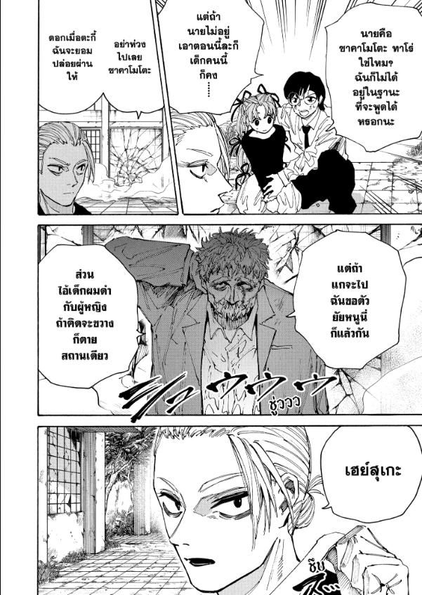 Read Sakamoto Days TH Manga Online