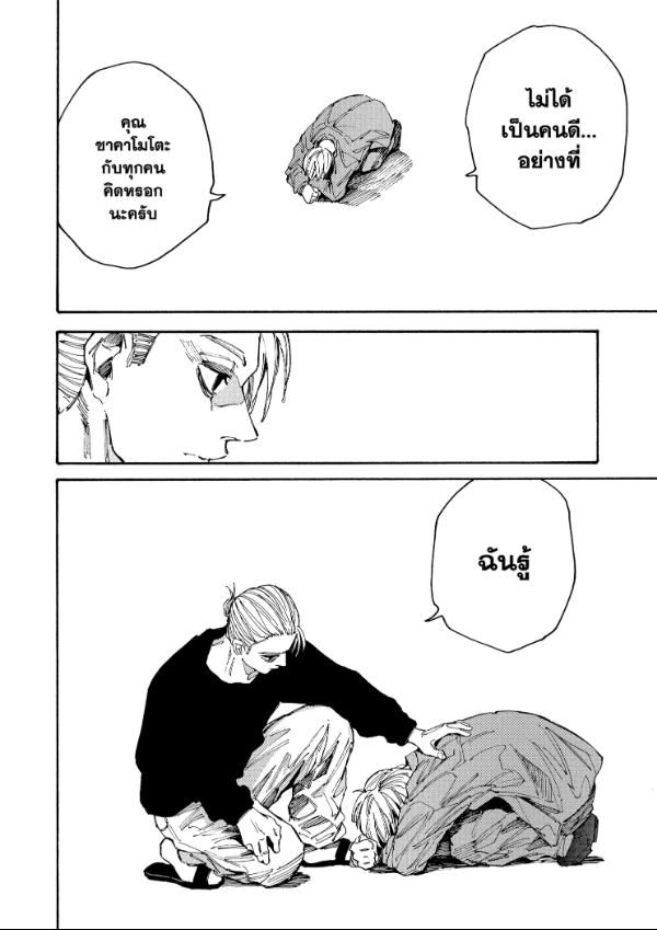 Read Sakamoto Days TH Manga Online