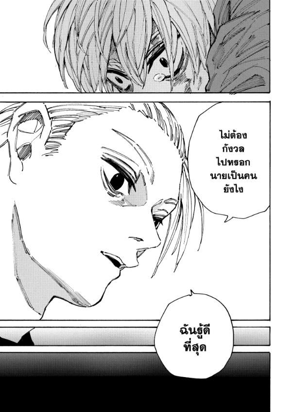 Read Sakamoto Days TH Manga Online